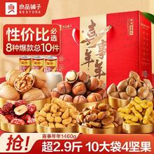 良品铺子 年货坚果礼盒珑悦缤纷礼1460g年货送礼品团购零食大礼包