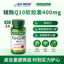 88VIP会员：自然之宝 辅酶Q10软胶囊 400mg*39粒