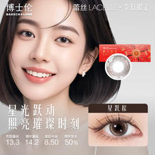 博士伦 美瞳日抛婚礼隐形眼镜蕾丝闪眸春日初见