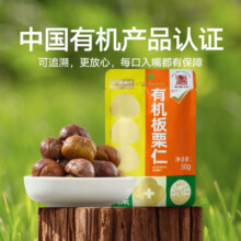 10点、再降价、88VIP:喵满分 有机板栗仁 50g*20袋