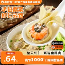 今日必买：粤饺皇 广式紫菜虾仁云吞 5盒*16只（共80只）