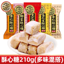 徐福记 酥心糖 多口味混搭 210g