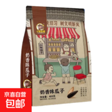 再降价、20点：小熊主播 瓜子 400g 奶油五香味 葵花籽炒货 奶香味 1袋