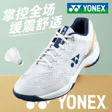 88VIP会员：YONEX 羽毛球鞋男款超轻透气女款夏季yy专业比赛运动鞋