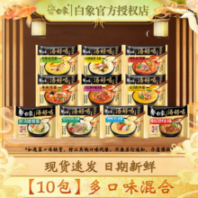 白象 方便面汤好喝多口味混合装 10包 整箱袋装免煮速食夜宵