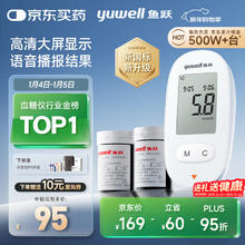 yuwell 580 血糖仪 100片试纸+100采血针