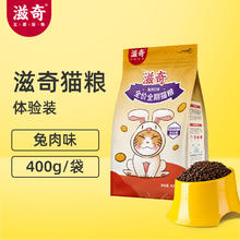 滋奇 ZIIKY 滋奇/ZIIKY 鲜鸡肉牛肉兔肉 猫咪干粮 400g