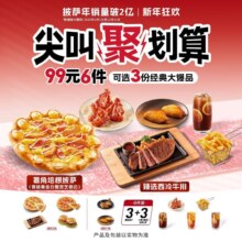 再降价：美团到店 必胜客 双卷边披萨可选 99元6件套餐 牛排小食饮品 免配送费