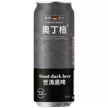 德国进口奥丁格世涛精酿黑啤16.5°P 500ml*6罐