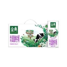 金典 高钙低脂纯牛奶 250ml*12盒 营养早餐 同款