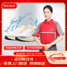 京东洗衣 运动鞋洗护服务 3双 布面/网面/革面 水洗上门取件 价值2000元以下