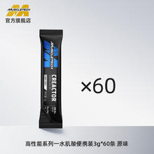 今日必买：肌肉科技 一水肌酸粉 便携独立装 3g*60条