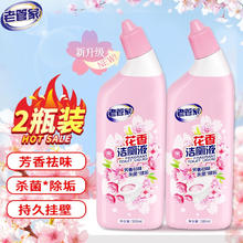 老管家 香氛洁厕液 500g*2瓶 洁厕灵洁厕剂厕所马桶清洁剂 杀菌除垢芳香祛味