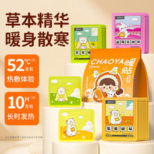 京东PLUS：超亚医药 新年礼物 生姜暖贴 50贴/盒