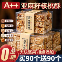 年货节:俏美味 亚麻籽核桃酥 无添加蔗糖 中式糕点 芝麻花生休闲零食 500g（买45送45）