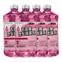 汽车防冻玻璃水 2瓶 -15度 防冻融雪除霜