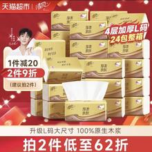 88VIP会员：清风 原木纯品金装系列 抽纸4层加厚L码100抽24包（170x170mm）