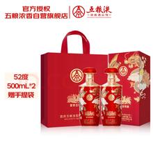 五粮液 富贵吉祥金装纯粮食浓香型白酒52度500ml*2瓶