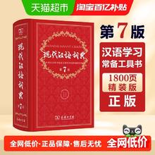 限移动端：《现代汉语词典》（第7版）