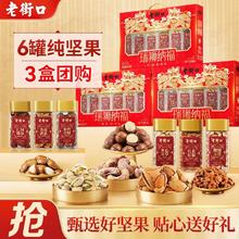 老街口 纯坚果礼盒 1025g*3盒