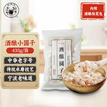 缸鸭狗 酒酿圆子 435g