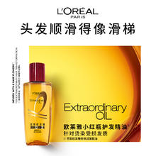 巴黎欧莱雅 欧莱雅 护发精油小红瓶 50ml*1