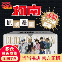 京东PLUS：《名侦探柯南》彩色漫画书全套60册