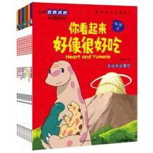 宫西达也 你看起来很好吃全套8册 漫画版恐龙系列绘本 注音版桥梁书 3-6岁幼儿园儿童读物