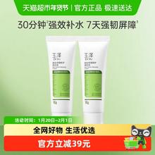 88VIP会员：玉泽 皮肤屏障修护保湿霜15g*2