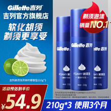 吉列 剃须泡沫 柠檬须泡 210g*3瓶