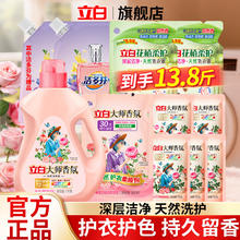 立白 大师香氛洗衣液 13.8斤组合套装 持久留香低泡易漂洗护衣家用