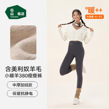 松山棉店 女士 小暖羊 羊毛保暖裤 灰色-中厚暖380-(-5~5°C)