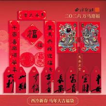 物兮物 x西泠印社 2026年马年大吉春联套组