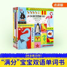 小彼恩点读DK英汉百科100双语单词书宝宝学单词幼儿英文启蒙绘本