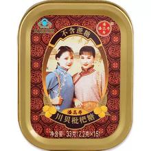 潘高寿 川贝枇杷糖无糖含片 护嗓润喉糖 教师礼物 口气清新 小零食33g/盒*2盒