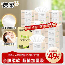 洁柔 粉Face系列 抽纸 3层*100抽*27包(195*133mm) 自然无香
