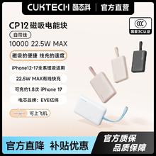 酷态科 CP12磁吸充电宝电芯10000毫安自带线移动电源适用小米苹果
