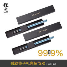 限移动端：採光 Seeklight纯钛筷子 2双装