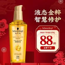 京东PLUS、有券的上：施华蔻 金致润养瞬柔精油 75ml 小金瓶护发精油