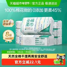 限移动端：全棉时代 棉柔巾