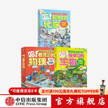 哈！看得见的化学+看得见的生物+看得见的物理（套装3册）