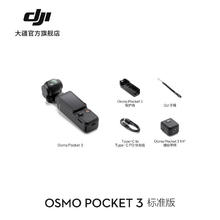 大疆 Osmo Pocket 3 一英寸口袋云台相机 官方翻新机