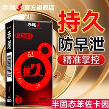 赤尾 持久延时安全套 7只（半固态苯佐卡因）