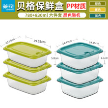 茶花 塑料保鲜盒 食品级收纳盒 780+830ml 六个装 可微波冷藏