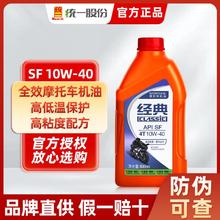 统一润滑油 四冲程机油 防冻四季通用润滑油