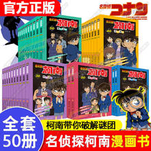 值选：《名侦探柯南》漫画书全套50册全彩抓帧