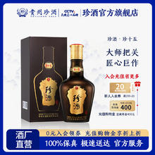 淘金币可用：珍酒 珍十五 53度 酱香型白酒 500ml 单瓶 宴请自饮