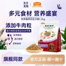 淘金币可用：麦富迪 营养森林狗粮泰迪通用型比熊柯基柴犬小型犬成幼犬粮1.3kg