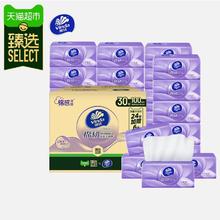 维达 棉韧抽纸3层100抽30包S码