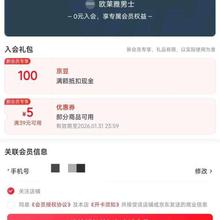 京东 欧莱雅男士自营旗舰店 加入店铺会员可领100京豆
